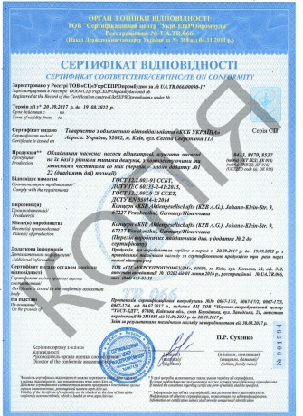 KSB сертифікат